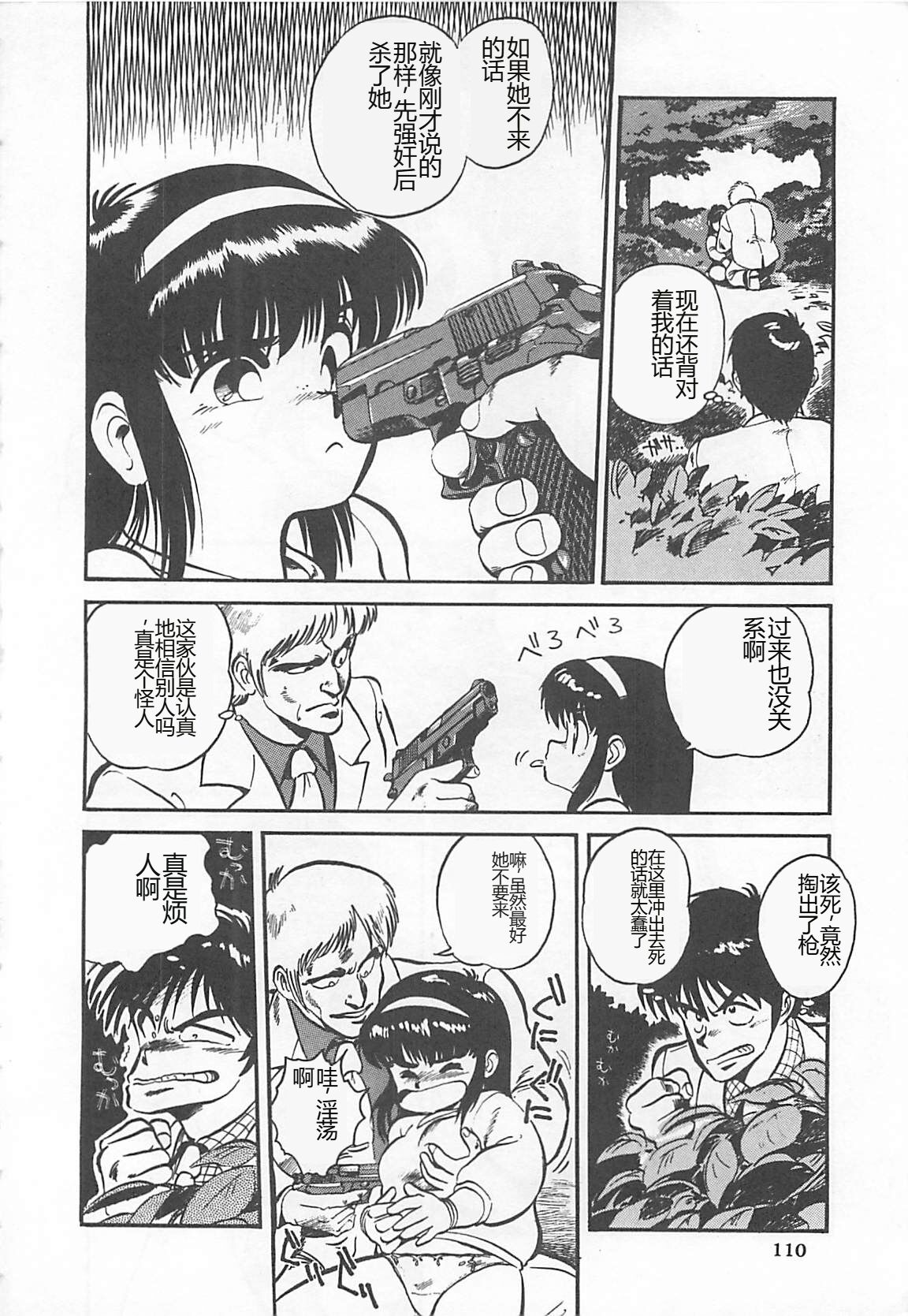 [L.Lime] Tamonzen Zigoku Rounin [Chinese] image number 113