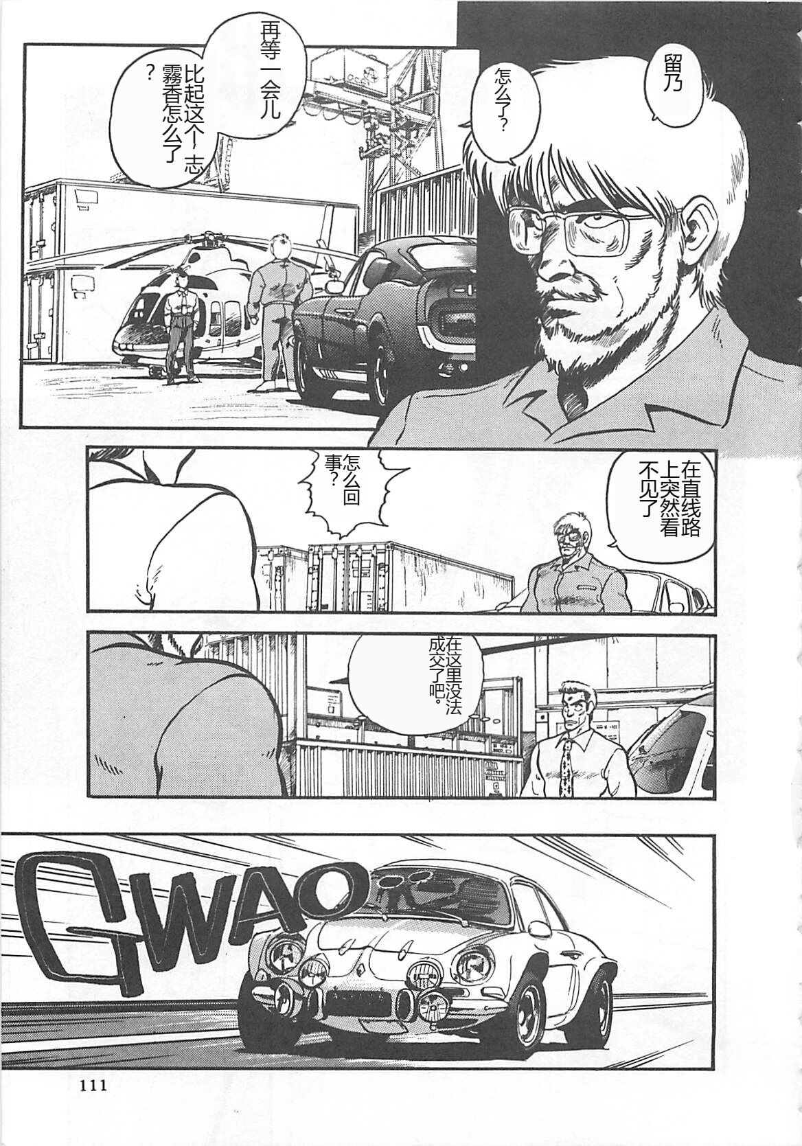 [L.Lime] Tamonzen Zigoku Rounin [Chinese] image number 114