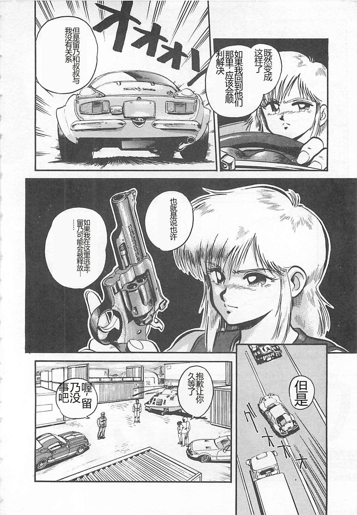 [L.Lime] Tamonzen Zigoku Rounin [Chinese] image number 115