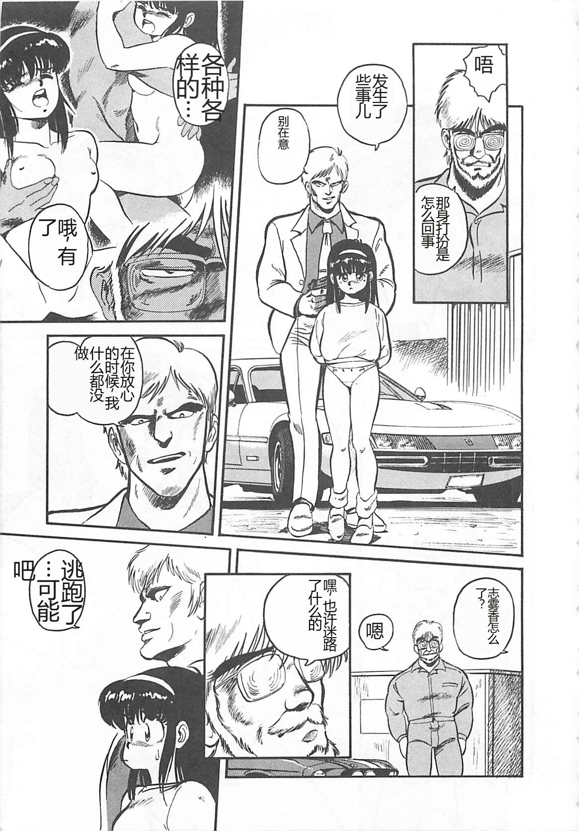 [L.Lime] Tamonzen Zigoku Rounin [Chinese] image number 116