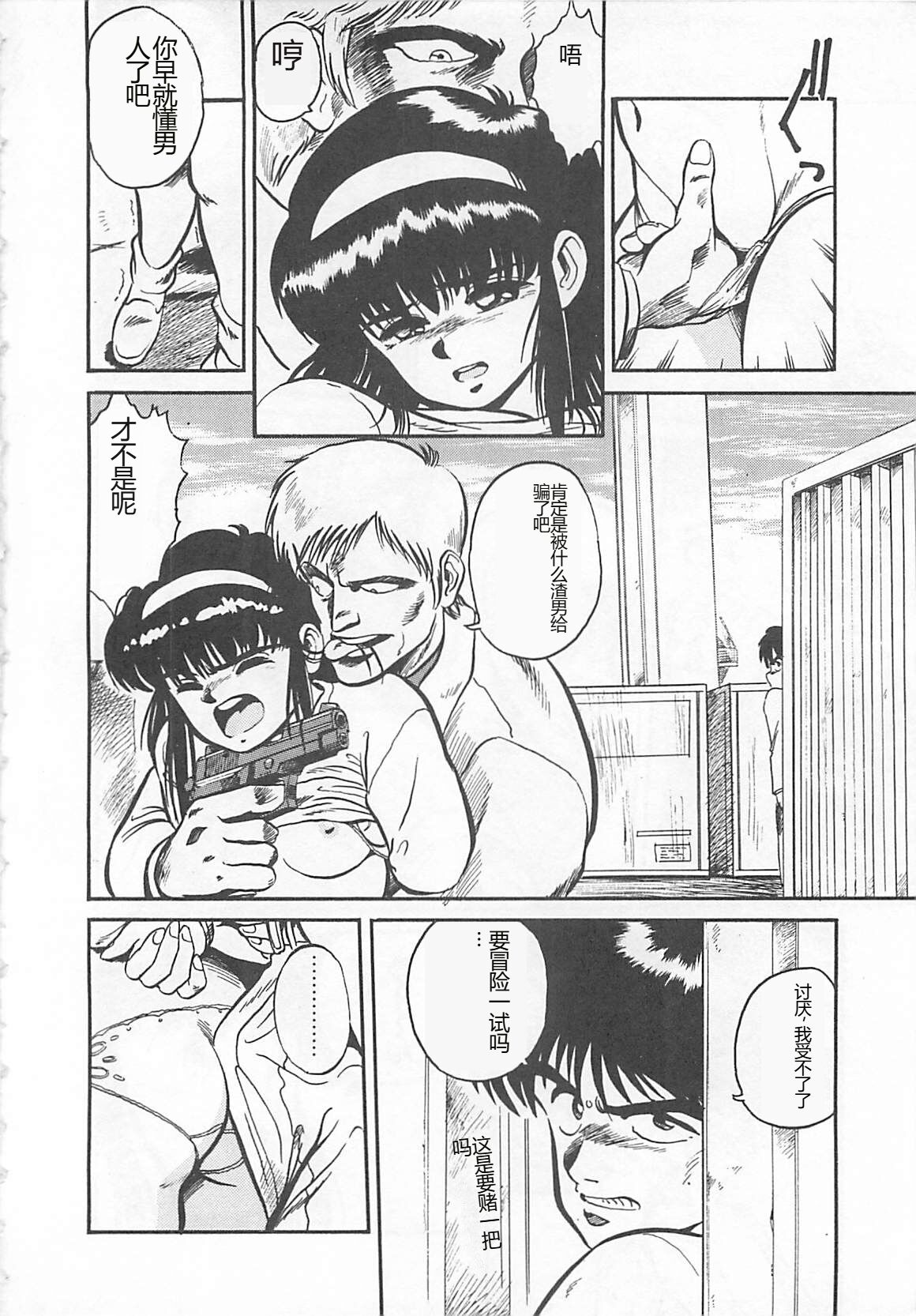 [L.Lime] Tamonzen Zigoku Rounin [Chinese] image number 119