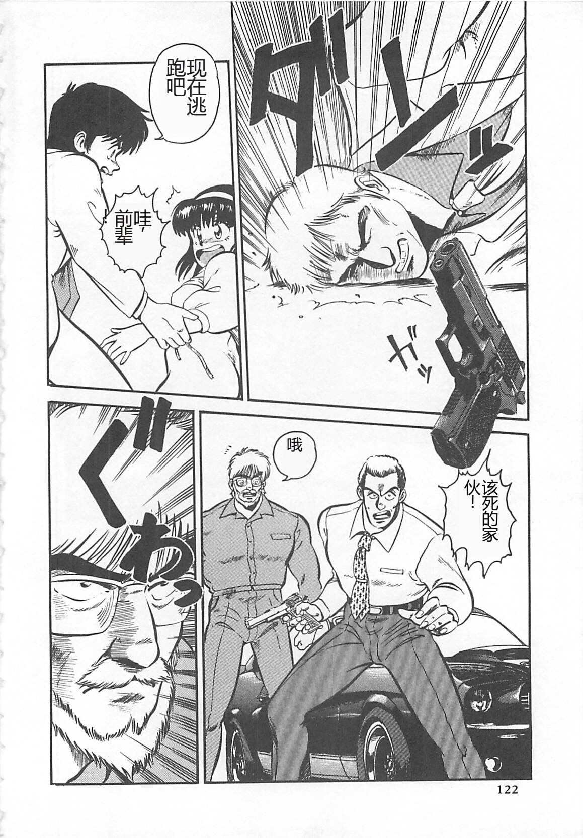 [L.Lime] Tamonzen Zigoku Rounin [Chinese] image number 125