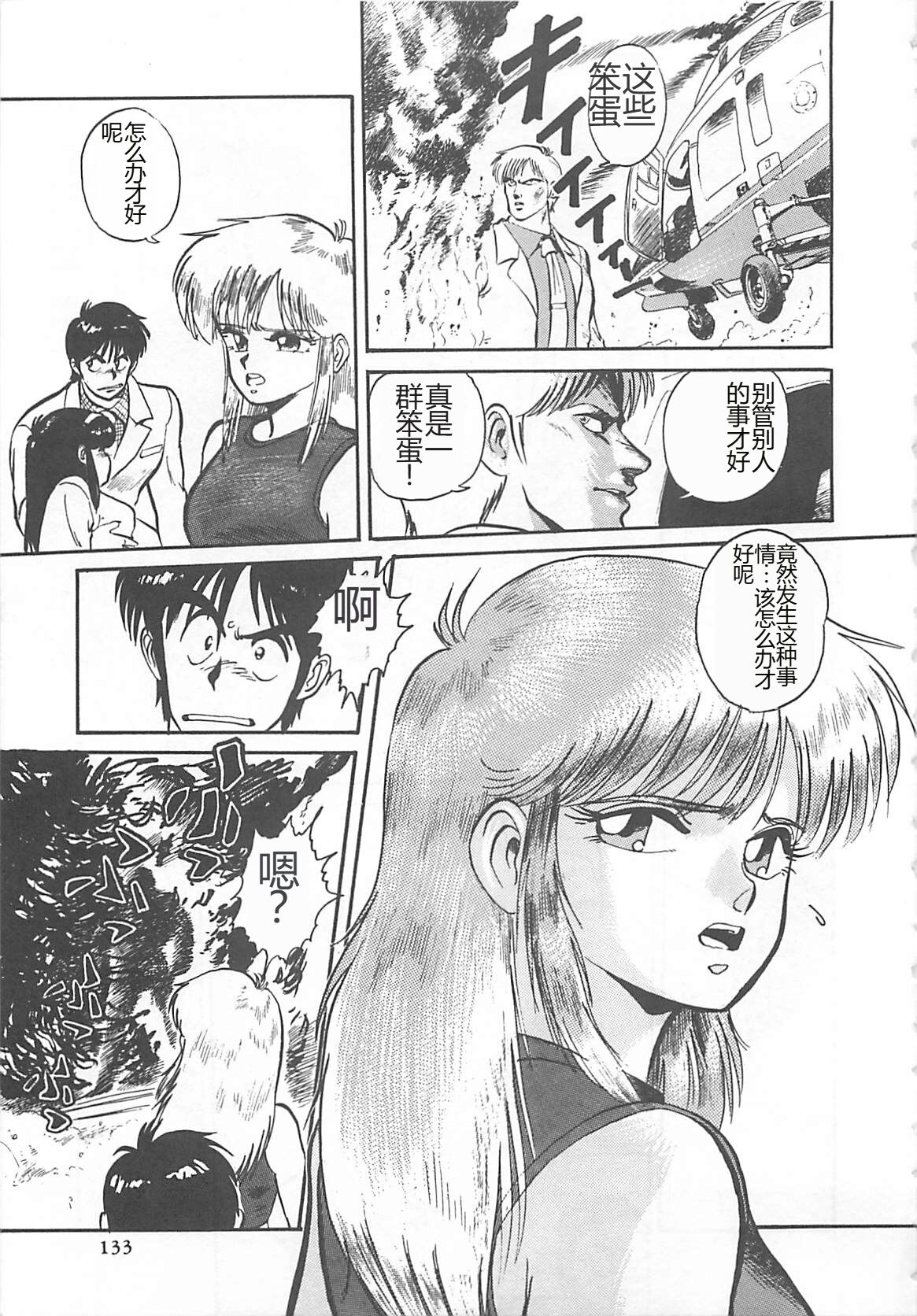 [L.Lime] Tamonzen Zigoku Rounin [Chinese] image number 136