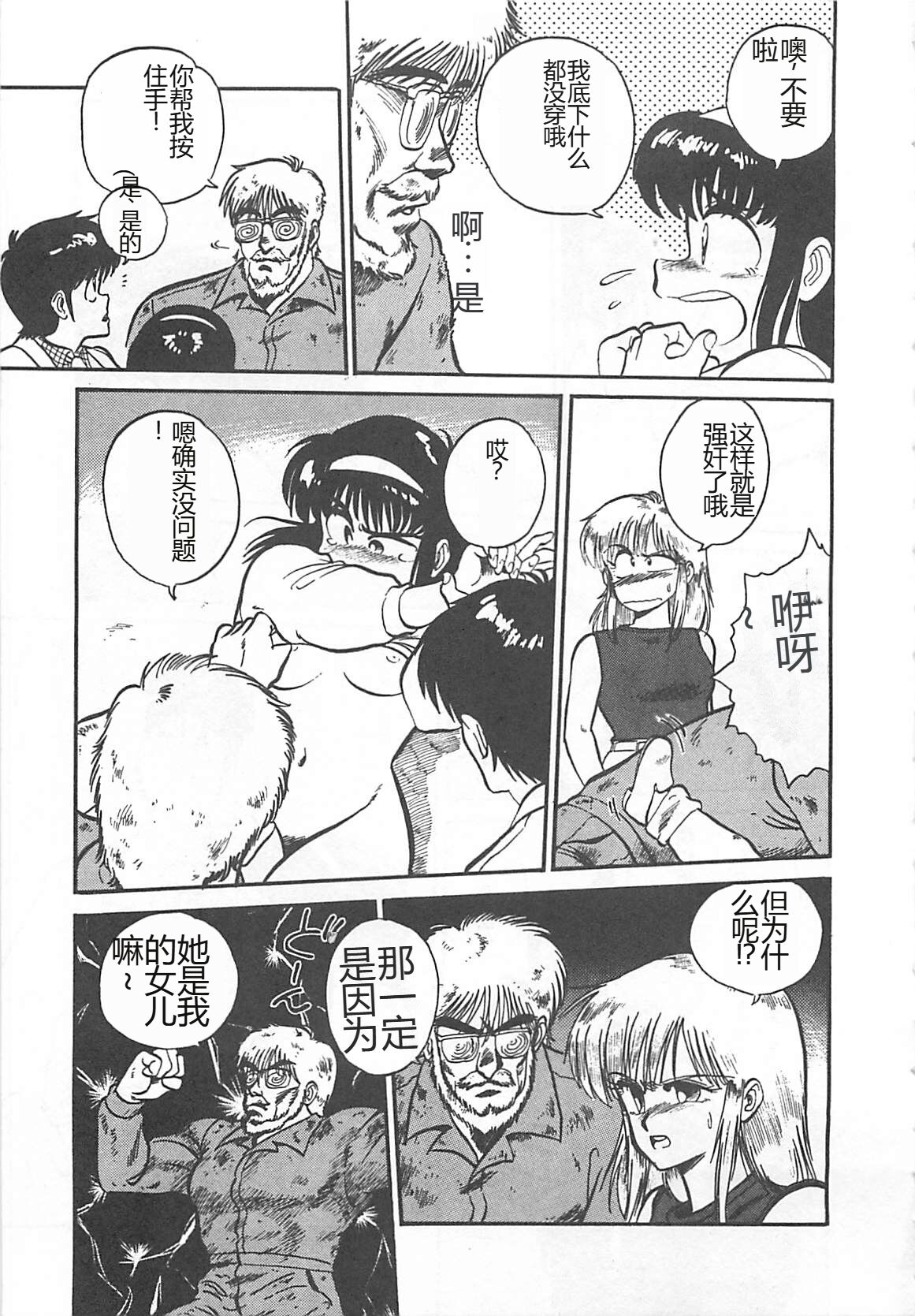 [L.Lime] Tamonzen Zigoku Rounin [Chinese] image number 140