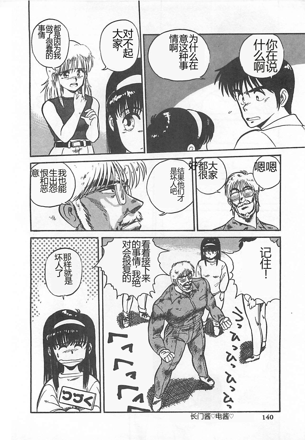 [L.Lime] Tamonzen Zigoku Rounin [Chinese] image number 143