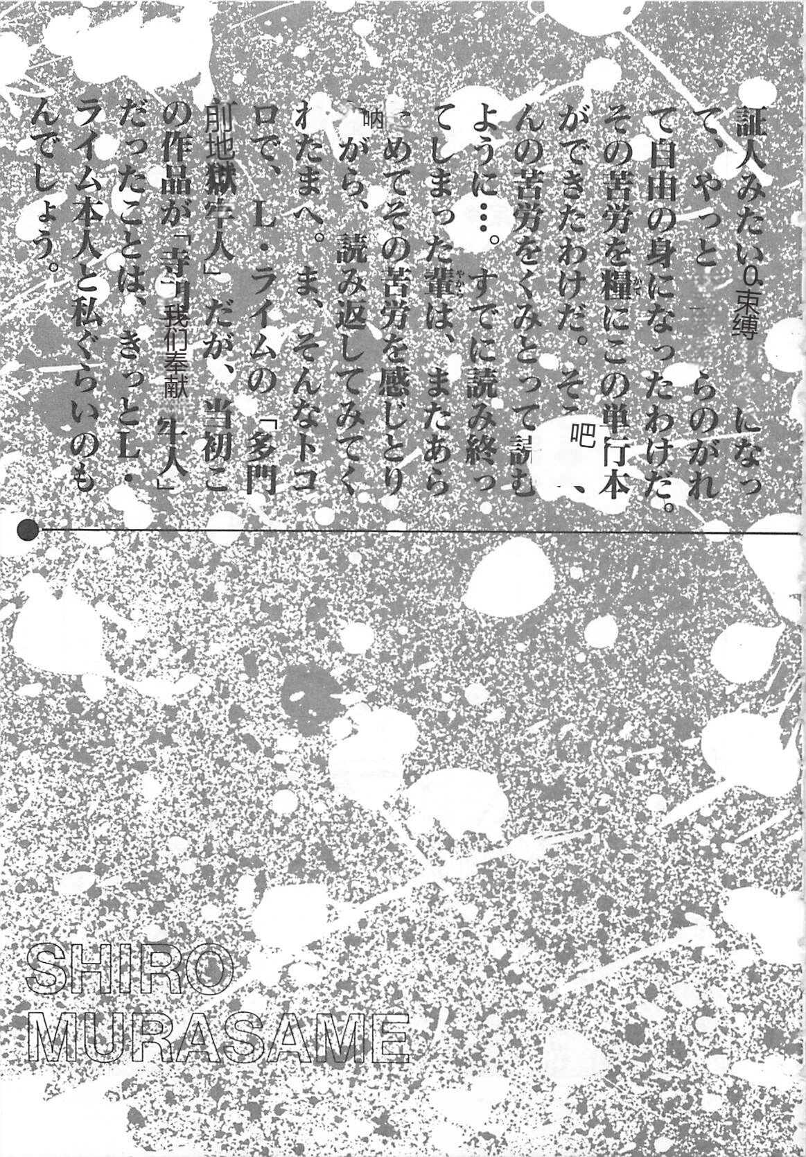 [L.Lime] Tamonzen Zigoku Rounin [Chinese] image number 146