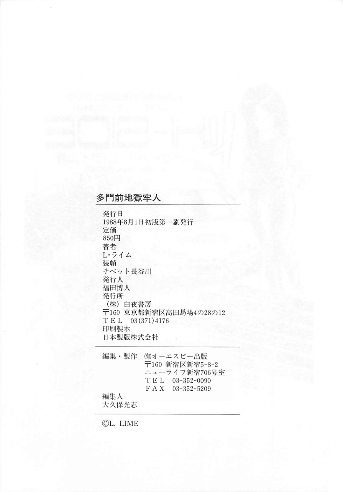 [L.Lime] Tamonzen Zigoku Rounin [Chinese] image number 148