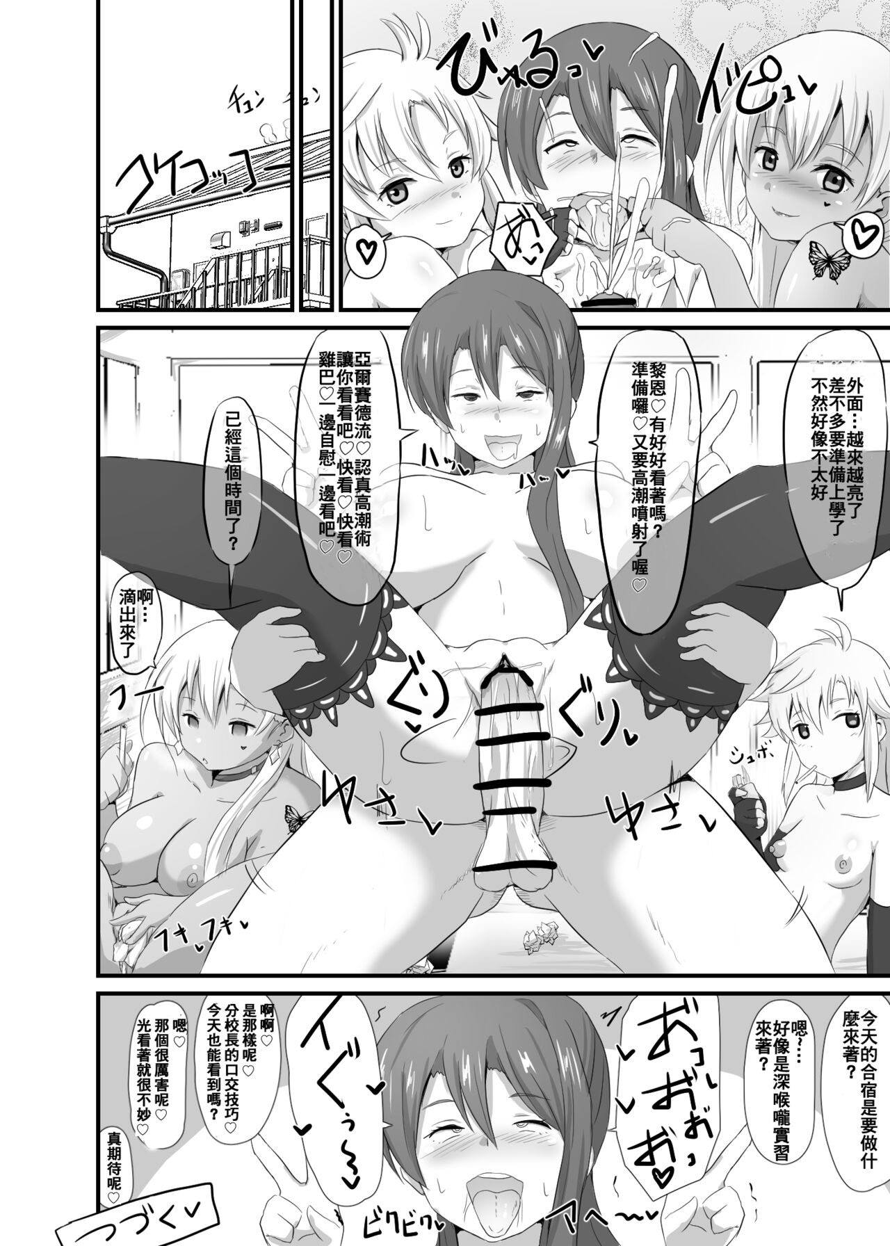 [さなつき]閃の軌跡 NTR催眠学園♥１-7話+番外[Chinese] numero di immagine  20