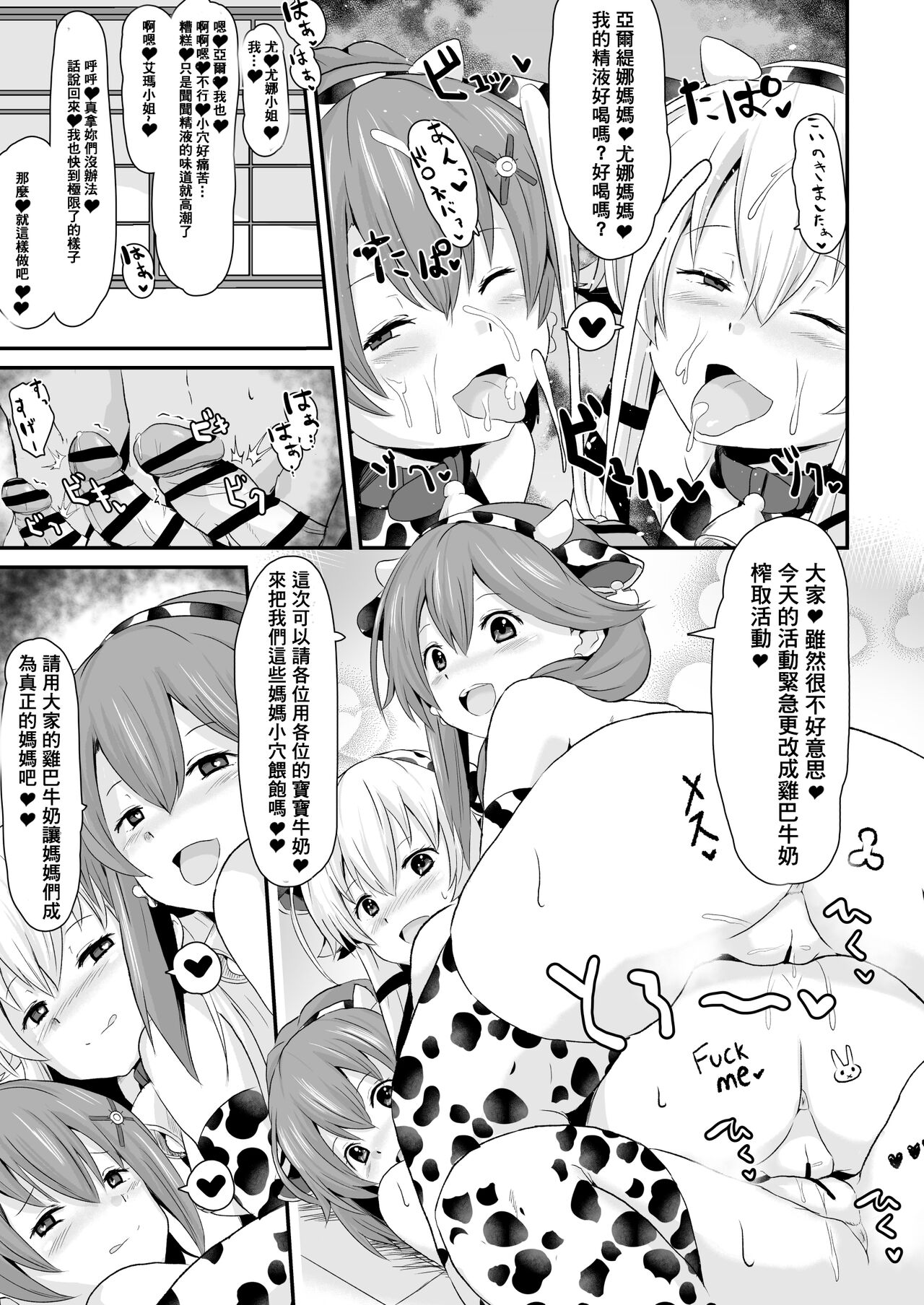 [さなつき]閃の軌跡 NTR催眠学園♥１-7話+番外[Chinese] numero di immagine  25