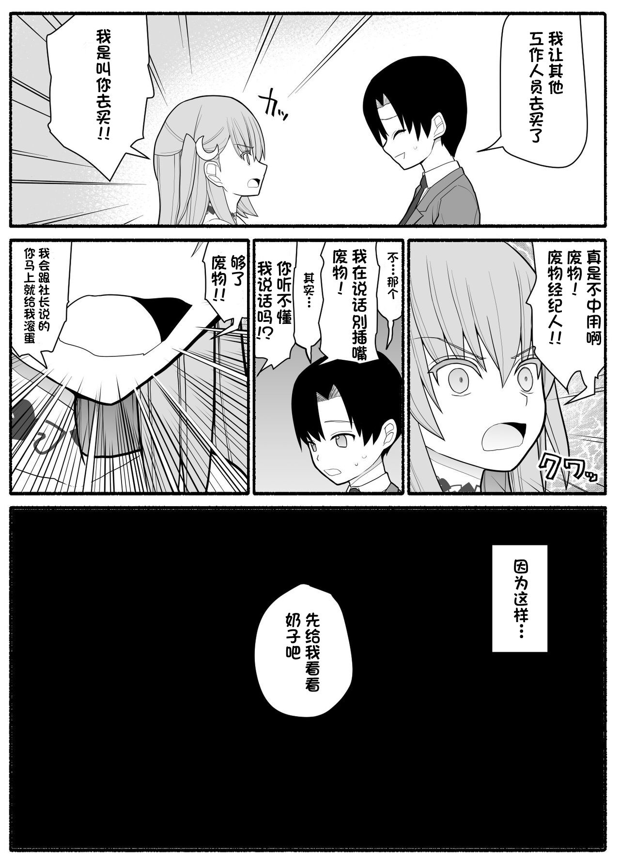 [EsuEsu] Urekko Wagamama Idol ni Oshioki Saimin [Chinese] [心海汉化组] imagen número 4