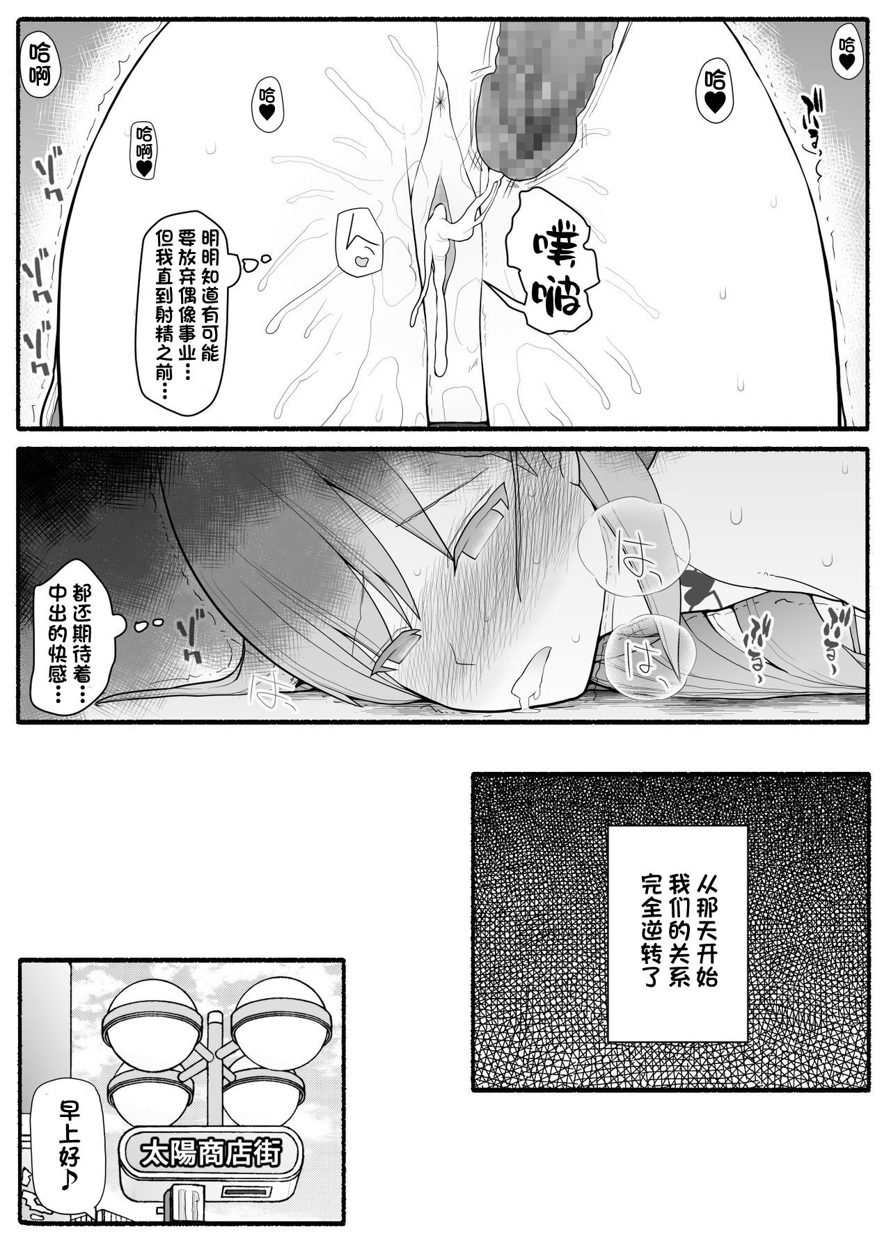 [EsuEsu] Urekko Wagamama Idol ni Oshioki Saimin [Chinese] [心海汉化组] imagen número 19