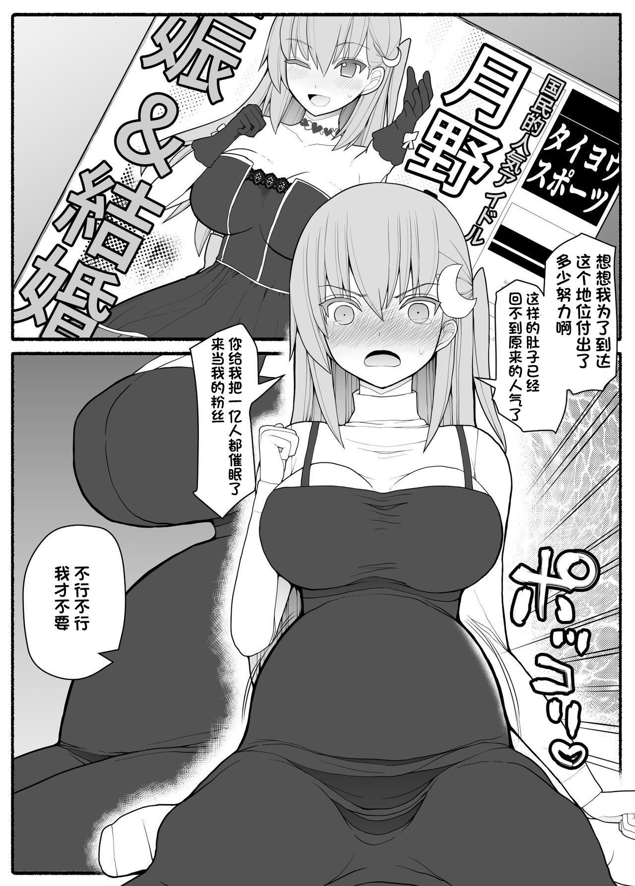 [EsuEsu] Urekko Wagamama Idol ni Oshioki Saimin [Chinese] [心海汉化组] imagen número 34