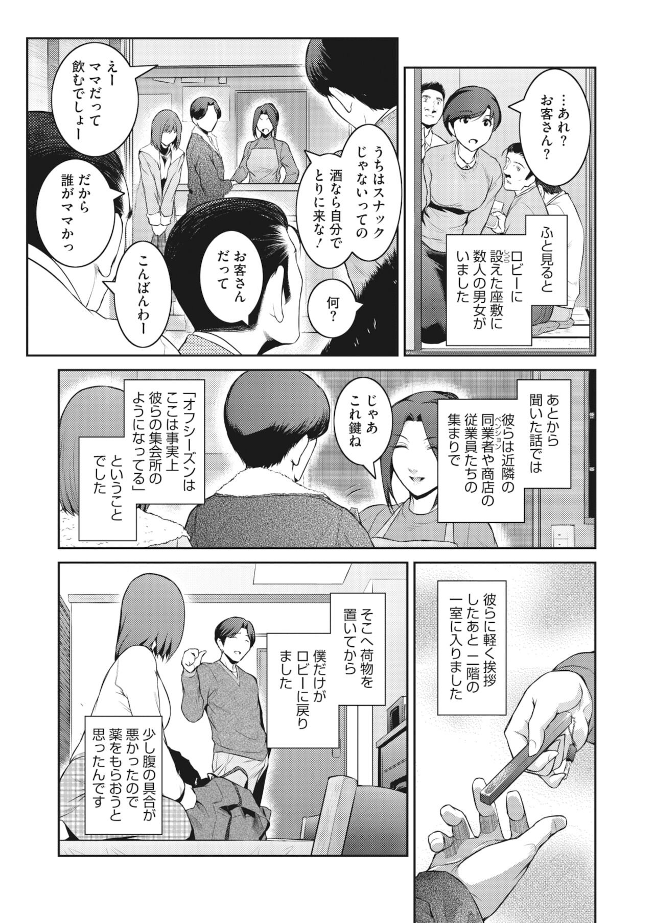 [Kokonoki Nao] 告白 Ch.1-3 画像番号 3