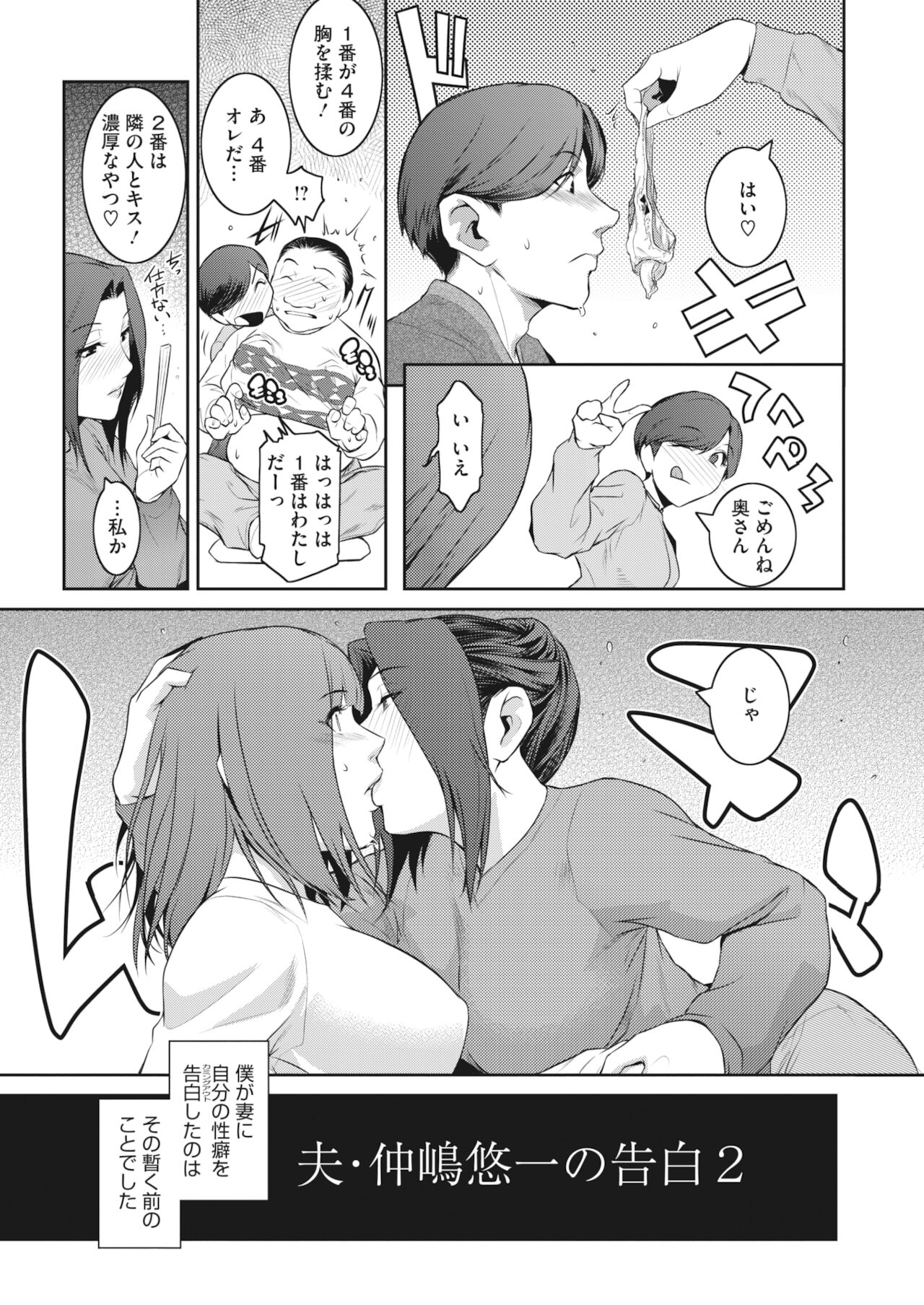[Kokonoki Nao] 告白 Ch.1-3 画像番号 7