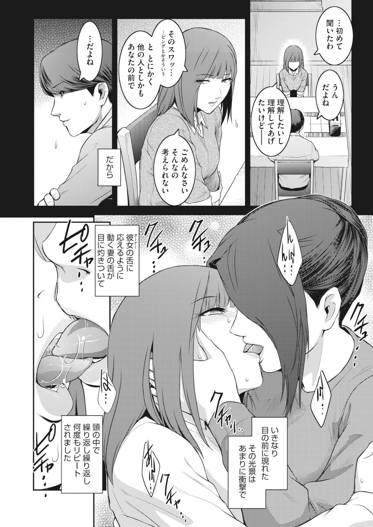 [Kokonoki Nao] 告白 Ch.1-3 画像番号 8
