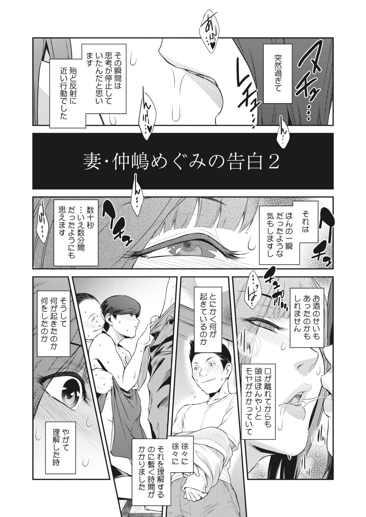 [Kokonoki Nao] 告白 Ch.1-3 画像番号 9