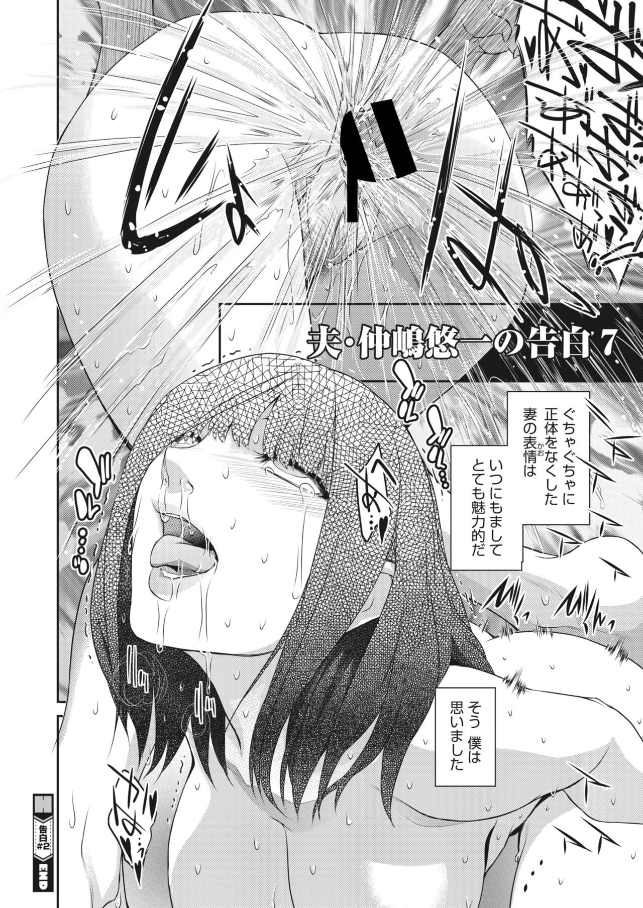 [Kokonoki Nao] 告白 Ch.1-3 画像番号 36