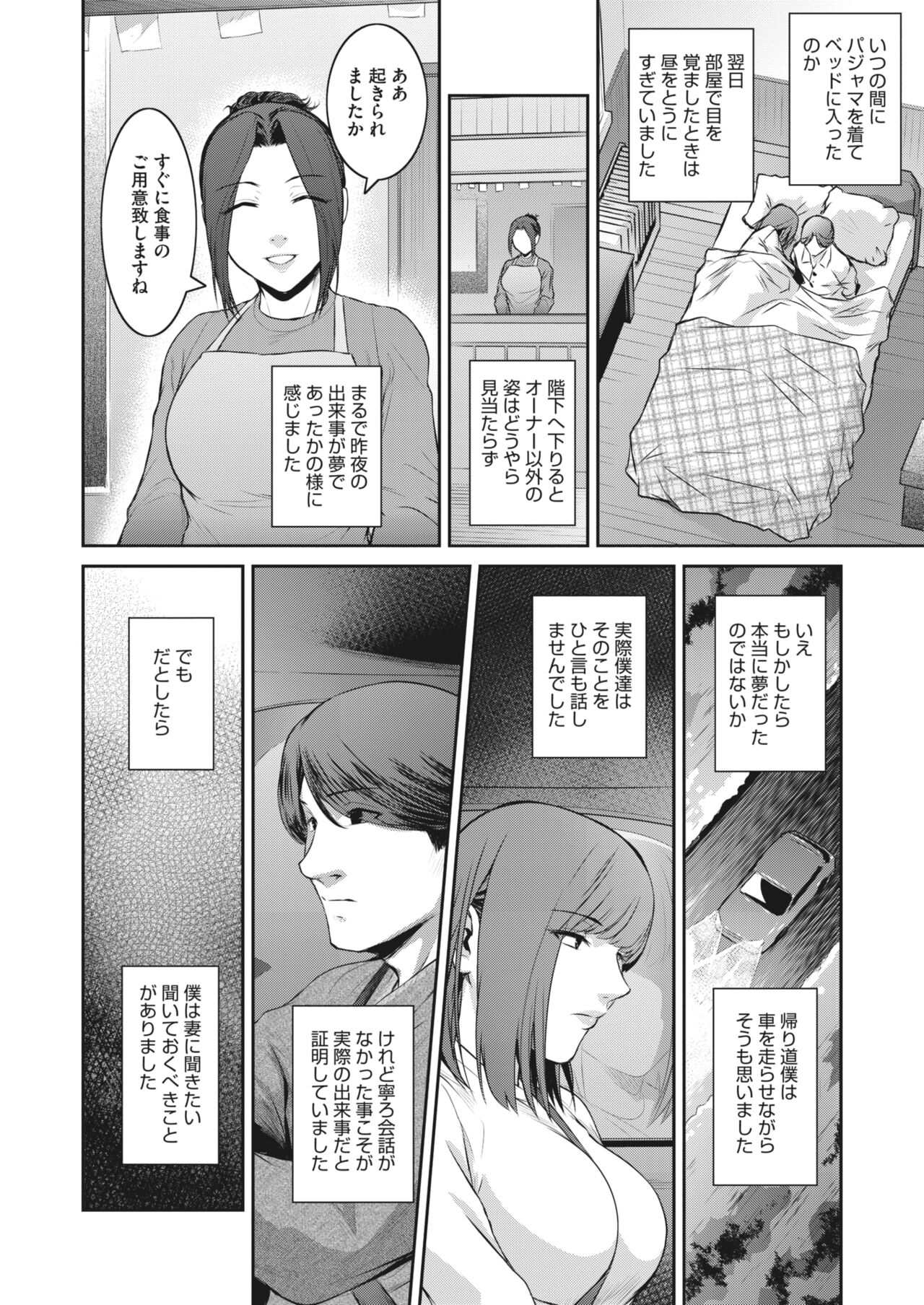[Kokonoki Nao] 告白 Ch.1-3 画像番号 38