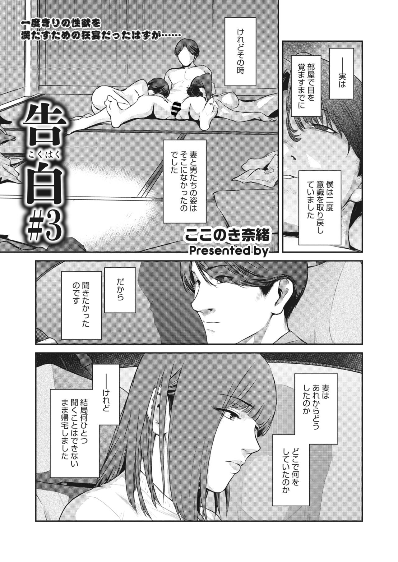 [Kokonoki Nao] 告白 Ch.1-3 画像番号 39