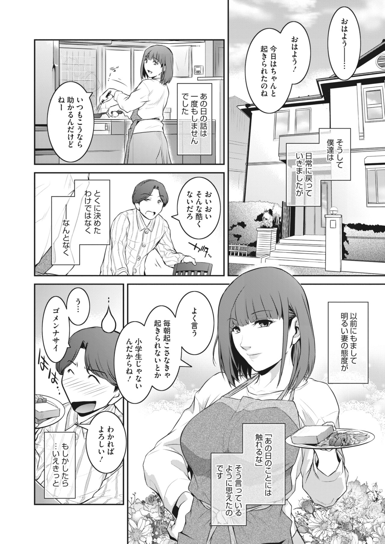 [Kokonoki Nao] 告白 Ch.1-3 画像番号 40