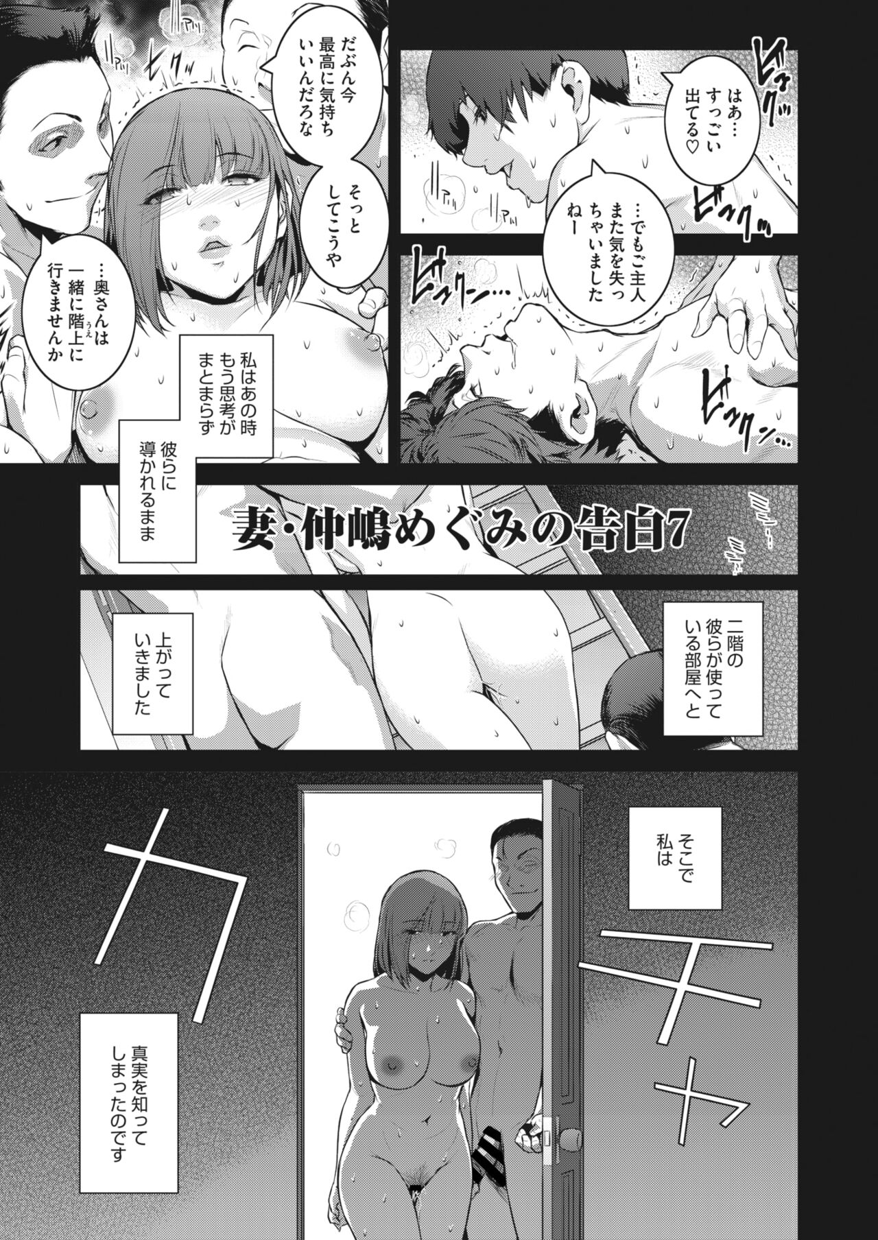 [Kokonoki Nao] 告白 Ch.1-3 画像番号 43