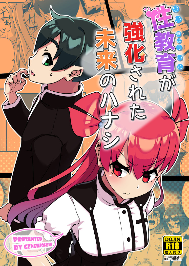 [geneihohjin] A Story about the Future in Which Sex Education Is Emphasized imagen número 1