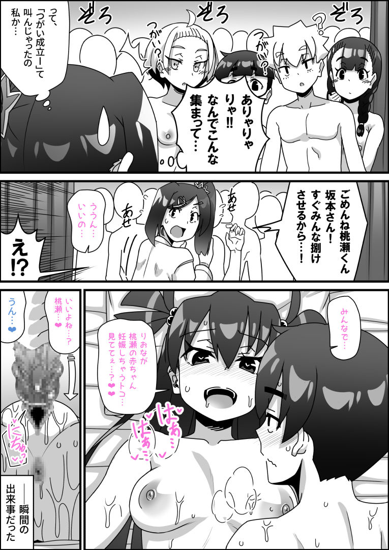 [geneihohjin] A Story about the Future in Which Sex Education Is Emphasized imagen número 15