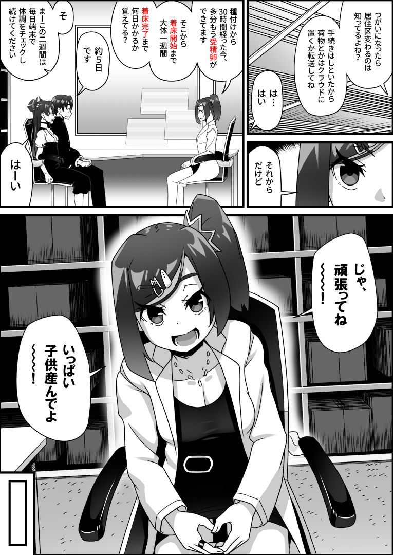 [geneihohjin] A Story about the Future in Which Sex Education Is Emphasized imagen número 21