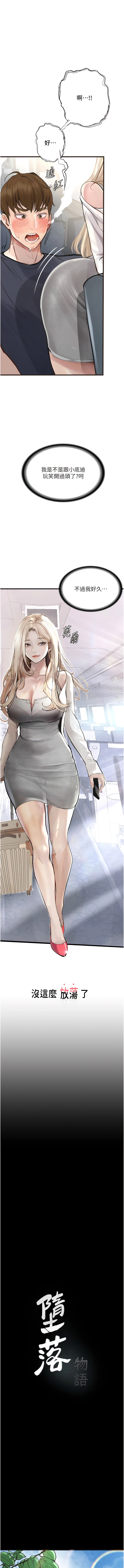 [TAIRA] 堕落物语 | 墮落物語1-11 [Chinese] [Ongoing] numero di immagine  11