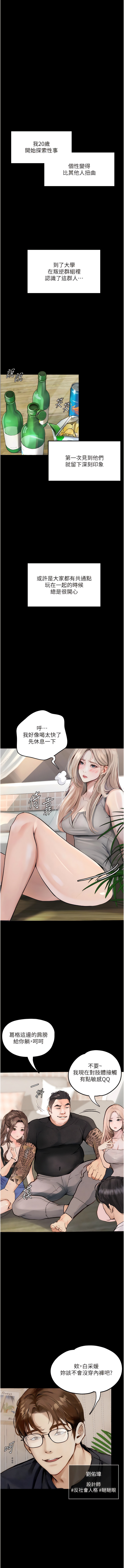[TAIRA] 堕落物语 | 墮落物語1-11 [Chinese] [Ongoing] numero di immagine  14