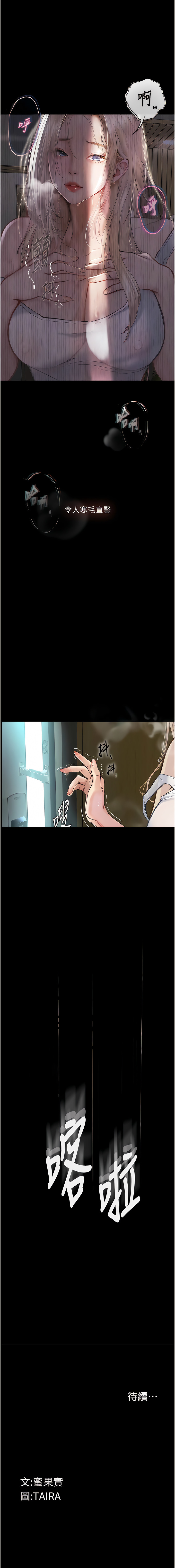 [TAIRA] 堕落物语 | 墮落物語1-11 [Chinese] [Ongoing] numero di immagine  34