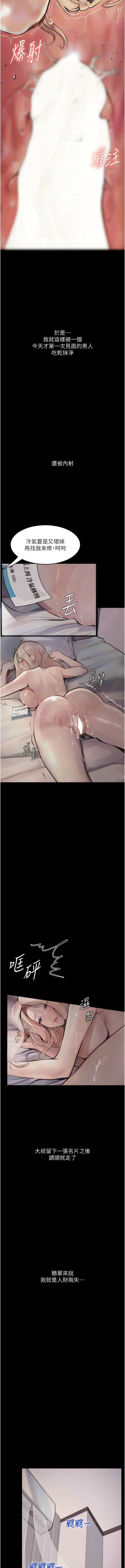 [TAIRA] 堕落物语 | 墮落物語1-11 [Chinese] [Ongoing] numero di immagine  57