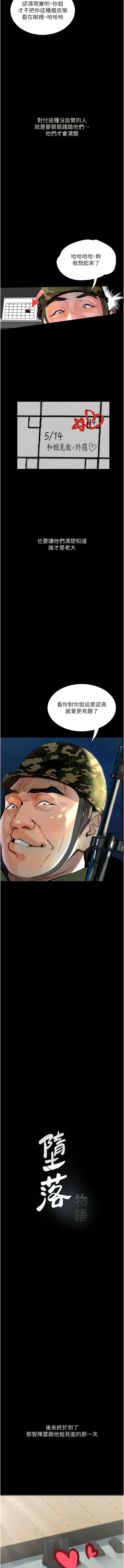 [TAIRA] 堕落物语 | 墮落物語1-11 [Chinese] [Ongoing] numero di immagine  70