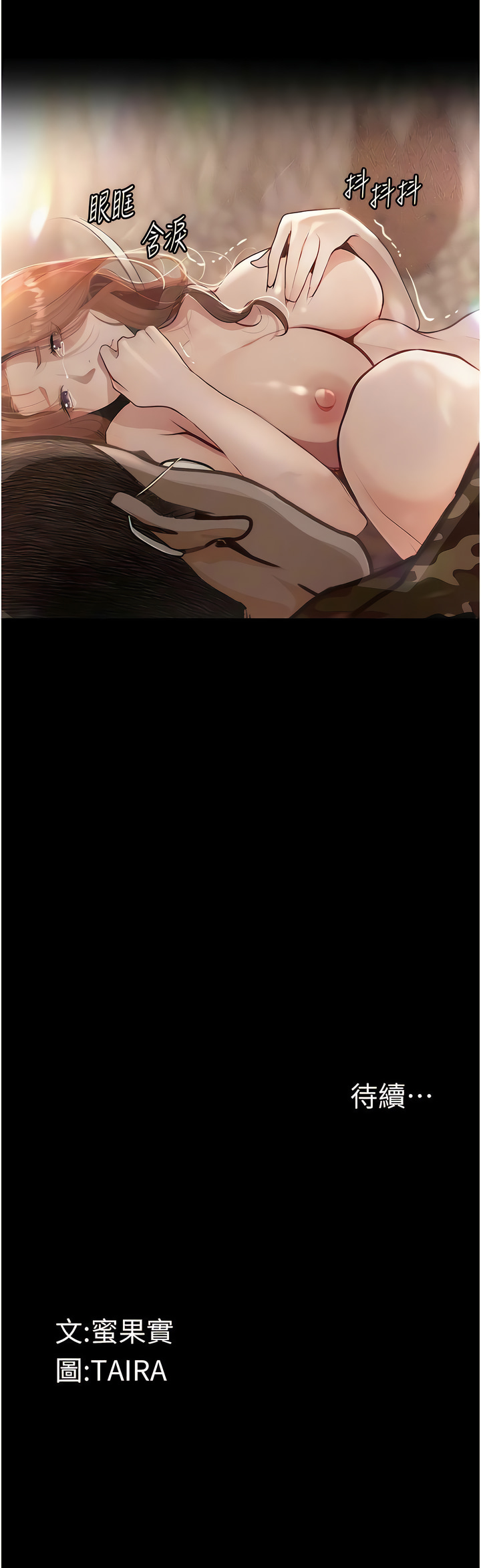[TAIRA] 堕落物语 | 墮落物語1-11 [Chinese] [Ongoing] numero di immagine  78