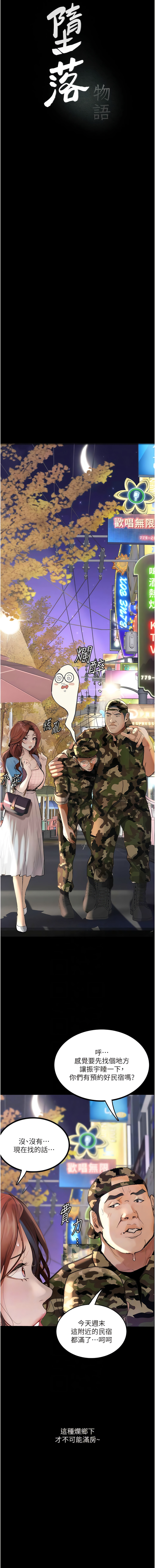 [TAIRA] 堕落物语 | 墮落物語1-11 [Chinese] [Ongoing] numero di immagine  80