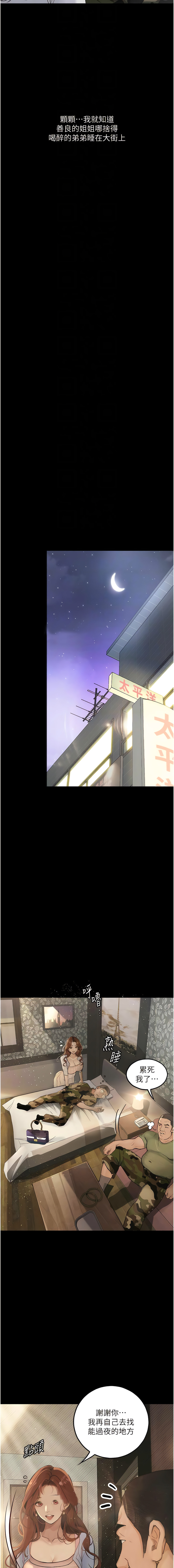 [TAIRA] 堕落物语 | 墮落物語1-11 [Chinese] [Ongoing] numero di immagine  82