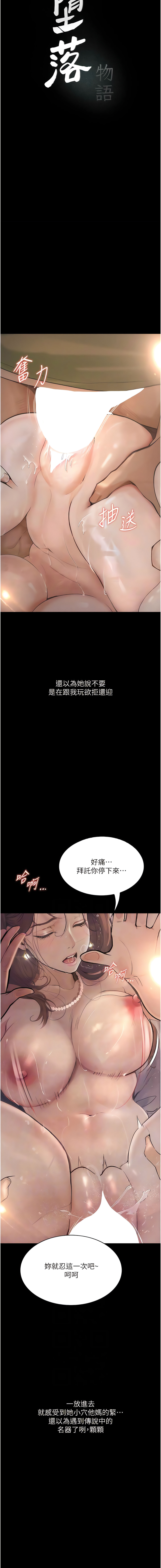 [TAIRA] 堕落物语 | 墮落物語1-11 [Chinese] [Ongoing] numero di immagine  95
