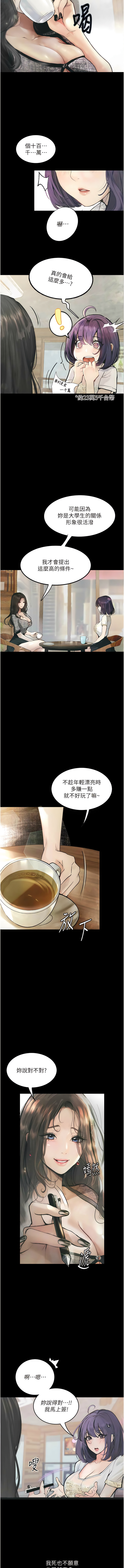 [TAIRA] 堕落物语 | 墮落物語1-11 [Chinese] [Ongoing] numero di immagine  147