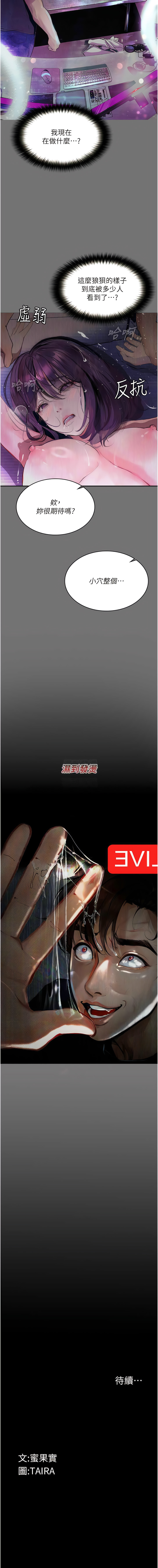 [TAIRA] 堕落物语 | 墮落物語1-11 [Chinese] [Ongoing] numero di immagine  159