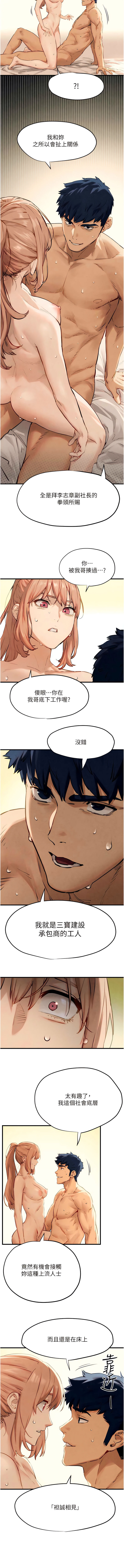 [洋世] 欲海交鋒 | 欲海交锋 1-15 [Chinese] [Ongoing] 이미지 번호 149