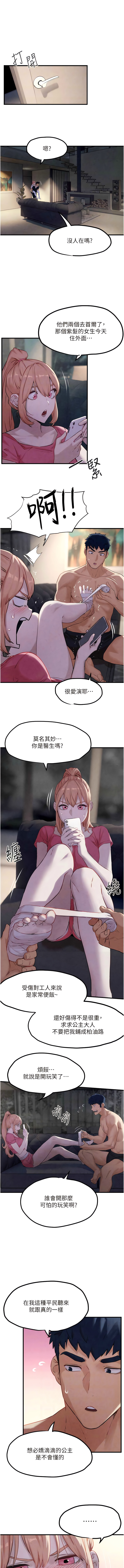 [洋世] 欲海交鋒 | 欲海交锋 1-15 [Chinese] [Ongoing] 이미지 번호 174