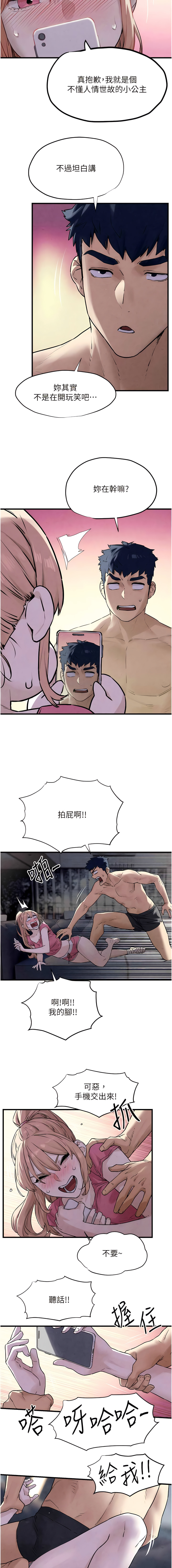 [洋世] 欲海交鋒 | 欲海交锋 1-15 [Chinese] [Ongoing] 이미지 번호 175