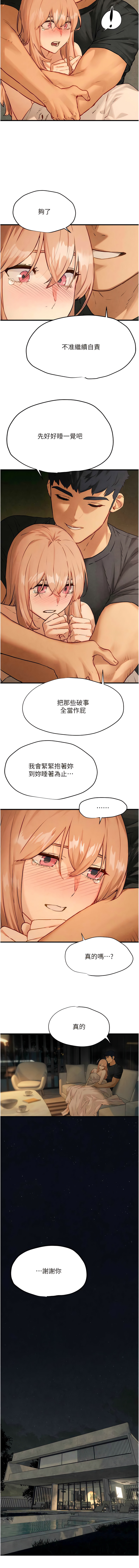 [洋世] 欲海交鋒 | 欲海交锋 1-15 [Chinese] [Ongoing] 이미지 번호 223