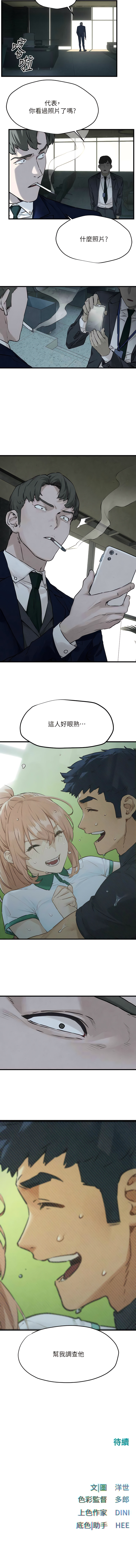 [洋世] 欲海交鋒 | 欲海交锋 1-15 [Chinese] [Ongoing] 이미지 번호 228