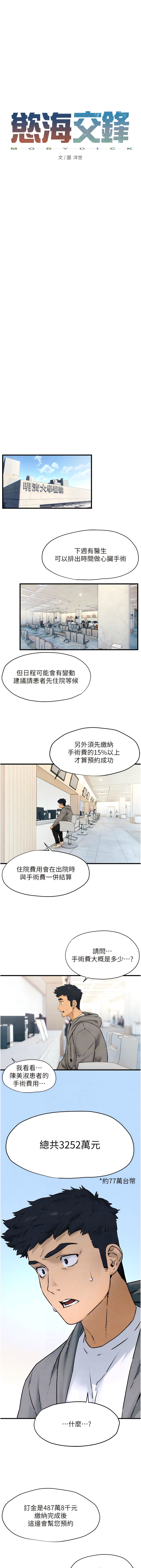 [洋世] 欲海交鋒 | 欲海交锋 1-15 [Chinese] [Ongoing] 이미지 번호 230