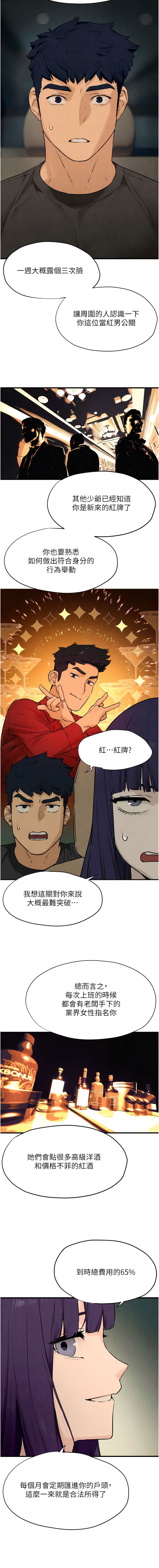 [洋世] 欲海交鋒 | 欲海交锋 1-15 [Chinese] [Ongoing] 이미지 번호 232