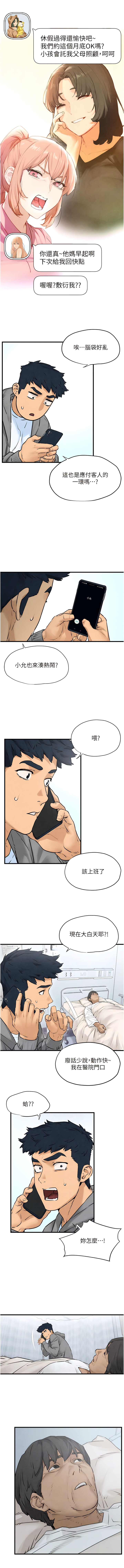 [洋世] 欲海交鋒 | 欲海交锋 1-15 [Chinese] [Ongoing] 이미지 번호 234