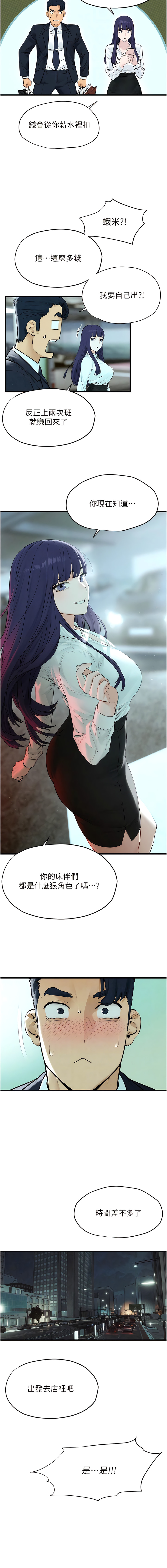 [洋世] 欲海交鋒 | 欲海交锋 1-15 [Chinese] [Ongoing] 이미지 번호 239