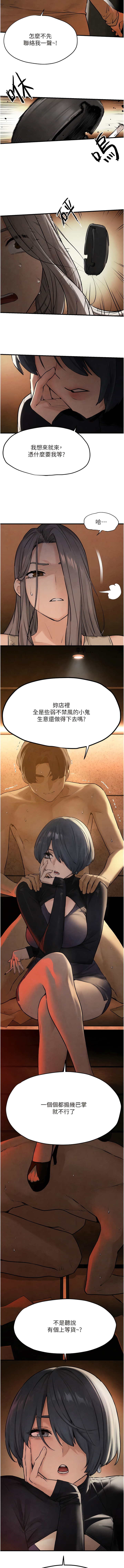 [洋世] 欲海交鋒 | 欲海交锋 1-15 [Chinese] [Ongoing] 이미지 번호 243