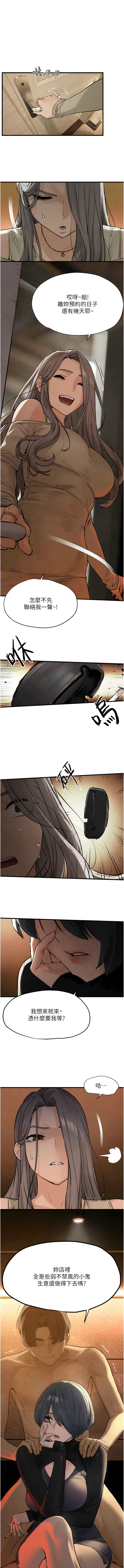 [洋世] 欲海交鋒 | 欲海交锋 1-15 [Chinese] [Ongoing] 이미지 번호 245